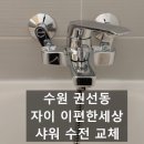 싱크케어 수원권선