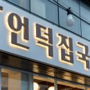 국수맛집 이미지