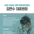 그린피부과의원 이미지