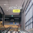소래빵집