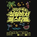 속초썸머비치페스티벌 티스토리