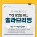 에코3태양광발전소 이미지