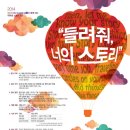 볼스토리