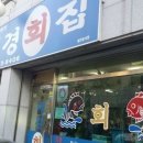 대경회집 이미지