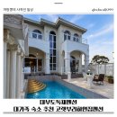 강가에 하얀집 펜션 | 대부도 독채 펜션 추천｜대가족도 넉넉한 고랫부리하얀집펜션 후기