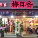 미래향 | 🍜방배동 중식 맛집 "미래향" 후기｜짬뽕·탕수육 다 맛있는 중국집