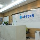 계룡한의원 이미지