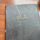 소정탕수육 | 인생 찹쌀탕수육 만난 화공 본점 간짜장 육짬뽕 조화