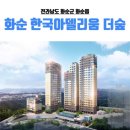 화순 군내버스터미널 이미지