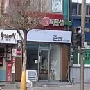 준포토스튜디오 - 여수시 여서로 190 | 준포토스튜디오