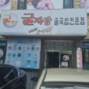 굴세상 금당점 이미지
