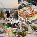 가족여행 | 포항 구룡포 대게 맛집 가격 영일만회대게 가족여행 후기