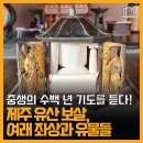 영조사 목조아미타여래삼존불감 | 중생의 수백 년 기도를 듣다! 제주 유산 서산사,영조사,정방사 보살·여래 좌상과 유물을 만나고 왔어요!