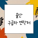 (주)울산응급환자이송단 티스토리