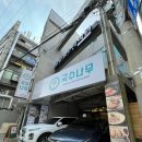 넘버25울산무거점 | 울산 무거동 맛집 국수나무 울산무거옥현점