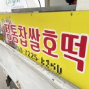하나은행 녹산공단지점 | 부산 녹산 호떡트럭 정통찹쌀호떡맛집