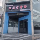 로반 짬뽕 이미지