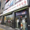 엉터리생고기목포평화 네이버블로그