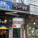 남대문막내횟집 | 만원으로 회덮밥+매운탕 실화? 풍자 또간집 1등 남대문 막내회집 솔직후기