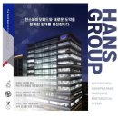 [한스바이오메드] 2024 상반기 인사총무팀 수시채용 (~3/8) 이미지