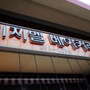 이지벨베이커리 이미지