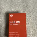 이유 😊 우리 가족이 반한 티시랩 반해 솔직 리뷰 🌿 티시랩 반해 헤스페리딘 퀘르세틴 올레유로페인 후기