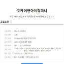 케이앤아이컴퍼니 이미지