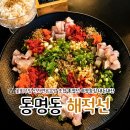 해적선 | 광주 동명동 해적선 꽃회무침 야장술집 내돈내산 후기