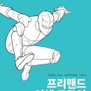 프리드로잉
