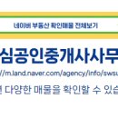 초심공인중개사사무소 이미지