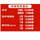 무화미트 - 34206 | 무화미트
