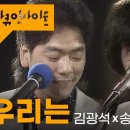 김광석이 손꼽은 "내가 제일 자주 부르는 노래" | 다큐인사이트 - 마스터 송창식 | KBS 20240704 방송 이미지