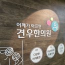 신촌한의원 목과 어깨가 늘 뻐근하면서 결린 은행원만 보세요(feat. 신장이식, 눈피로, 두통) 이미지