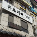 우정문화마을C | 밤가시마을 미용실 후기, 일산 레이어드 C컬펌 (손질 쉬운 인생머리)