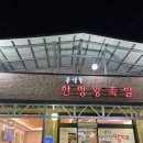 손달옥한방족발 이미지