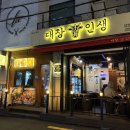 대창인생 | 전포맛집 대창인생 후기｜전포동맛집 인정, 전포곱창맛집으로 모임·데이트까지 추천