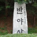 108 사암 찾아 108 배 올리기 [369]수원 반야사[045] 이미지