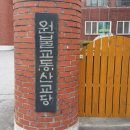 동산원광유치원 이미지