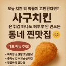 사구치킨 이미지