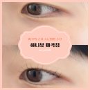 마곡중앙3로(남측) | 마곡속눈썹, 자연스러운 블랙틴팅펌 후기 &#39;하니뷰 마곡점&#39; 😉💆‍♀️👀