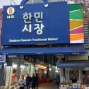 한민시장 이미지