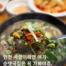 그집 순댓국 | 인천 순댓국 맛집 도원역 이화찹쌀순대 솔직후기