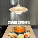 동대문닭한마리 | 영종도 파라다이스시티 맛집 동대문닭한마리 계림닭도리탕 방문후기