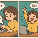 애드센스 승인 후기: 초보 블로거의 진짜 경험담