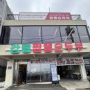 오이도바다짬뽕 | 오이도맛집 강릉짬뽕순두부 오이도 데이트 맛집 솔직후기(주차•메뉴•가격)