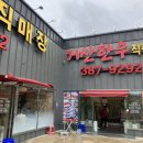거산한우직판장 이미지