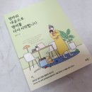 엄마표영어 멘토 홍현주 박사님의 <엄마의 내공으로 영어를 다시 시작합니다> 힐링육아서