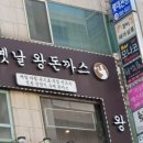 30cm옛날돈까스 이미지