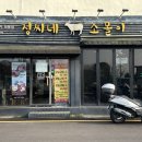 정씨네소몰이