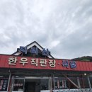 지리산한우직판장